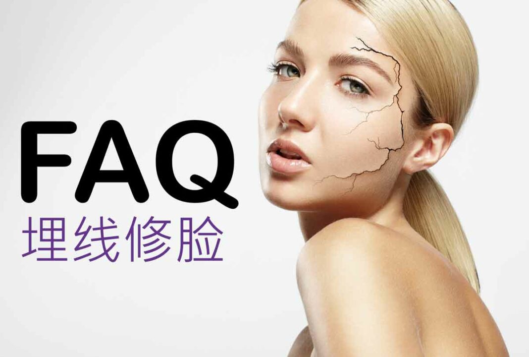 埋线修脸 埋线修脸